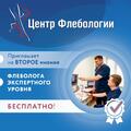 Фото Центр флебологии на проспекте Океанском