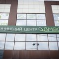 Фото Медицинский центр «Вместе»