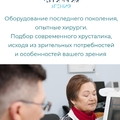 Фото Офтальмологический центр и оптика «ТерраЗрения»
