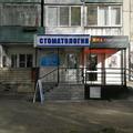 Фото Стоматология «Азбука Улыбки» на проспекте газеты Красноярский рабочий