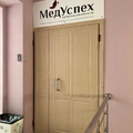 Фото Косметология «МедУспех»