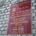 Фото Поликлиника областной больницы