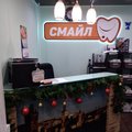 Фото Смайл