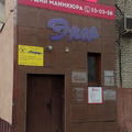 Фото Стоматология «Энея»