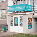 Фото Медицинский центр «Новая лаборатория» на Октябрьском проспекте
