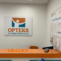 Фото Ортопедический кабинет «Ортека»