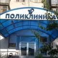 Фото Поликлиника ГБ №2