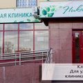 Фото Стоматологическая клиника «Никастом»