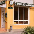 Фото Стоматология «Дентис»