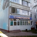 Фото Стоматологическая клиника «Татьяна» на Кирова