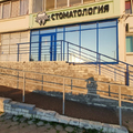 Фото Стоматология «ГигаДент»
