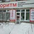Фото Медицинский центр «Биоритм»