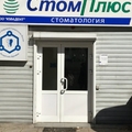 Фото Стоматология «СтомПлюс»