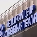 Фото Медицинский центр «Современная терапия»