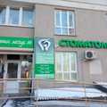Фото Стоматологическая клиника «Денти Легус М»