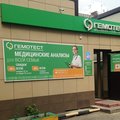 Фото Лаборатория «Гемотест» на Юных Ленинцев