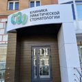 Фото Клиника практической стоматологии на Ломоносова