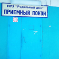 Фото Роддом на Молодежной