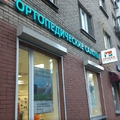 Фото Ортопедический кабинет «Ортека» на Черкизовской