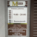 Фото Стоматология «М-Дент» на Тамбовской