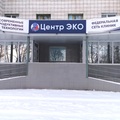 Фото Центр ЭКО