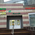 Фото Стоматология «Зуб Лечить!»