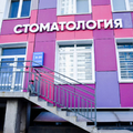 Фото Стоматологическая клиника «Дента-Центр» на Турчевича