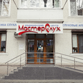 Фото Медицинский центр «МастерСлух»