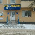 Фото Стоматологическая клиника «Визиодент»