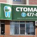 Фото Стоматология «Элит-Дент»
