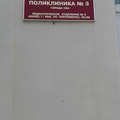 Фото Отделение №5 ДП №3
