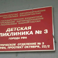 Фото Отделение №3 ДП №3