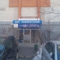 Фото ДНК-Лаборатория
