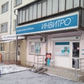 Фото Лаборатория «Инвитро» на проспекте Ленина, 16