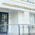 Фото Стоматология Доктор Вайс