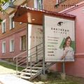 Фото Оптика «Виктория»