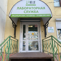 Фото Лаборатория «Хеликс»