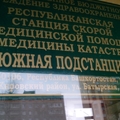 Фото Скорая медицинская помощь на Батырской