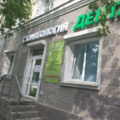 Фото Стоматология «Дента Плюс»
