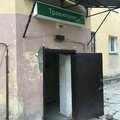 Фото Травмпункт