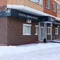Фото Стоматология «Статус Дентал Групп»
