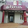 Фото Косметология «Этель» на Ромашина