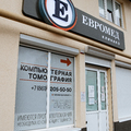 Фото Центр Компьютерной Томографии «Евромед»