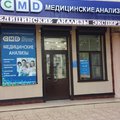 Фото Центр молекулярной диагностики «CMD» на Гаджиева