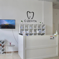 Фото Стоматология «С-Дента»