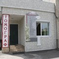 Фото Медицинский центр «Томограф АС»