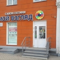 Фото Оптика «Мой взгляд» на Первомайском проспекте