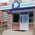 Фото Фабрика улыбок