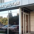 Фото Клиника современной стоматологии