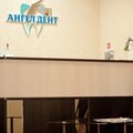 Фото Стоматологический центр «Ангел-Дент»